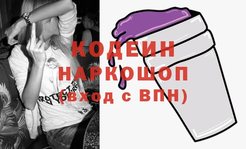 Кодеин Purple Drank  blacksprut зеркало  Любим 